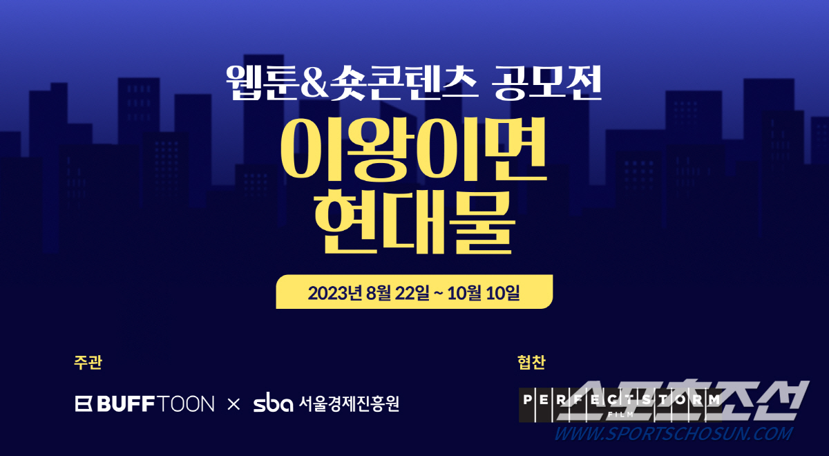 엔씨소프트의 플랫폼 버프툰, SBA와 함께 웹툰 및 숏콘텐츠 공모전 실시