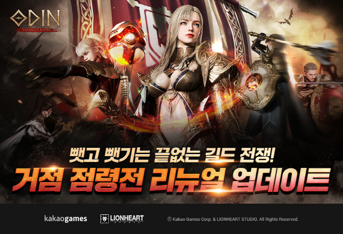 '오딘: 발할라 라이징', 거점 점령전 리뉴얼 업데이트 실시
