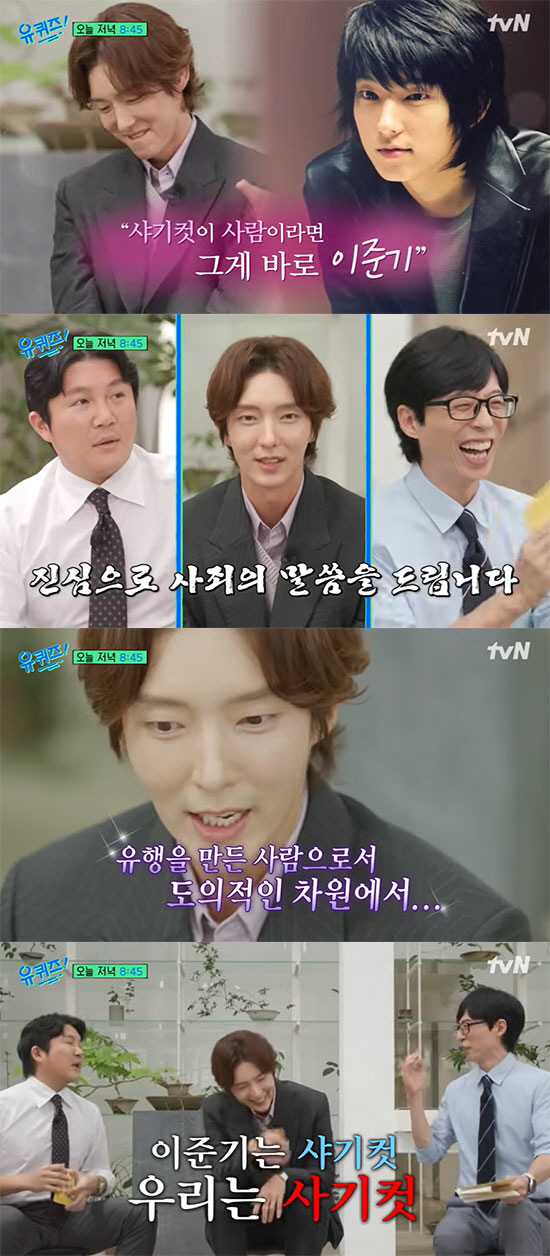 이준기, '레드카드' 받던 파격 패션 해명 "새로운 시도 해보고 싶었다"…