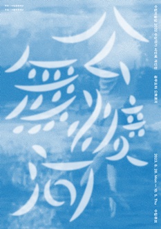 서인혜 개인전 포스터[수림문화재단 제공. 재판매 및 DB 금지]