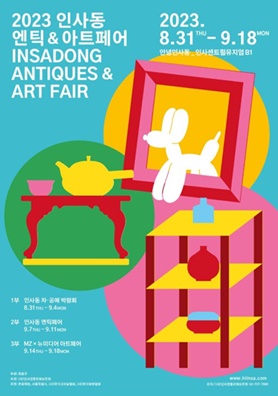 '인사동 엔틱&아트페어' 포스터[인사전통문화보존회 제공. 재판매 및 DB 금지]