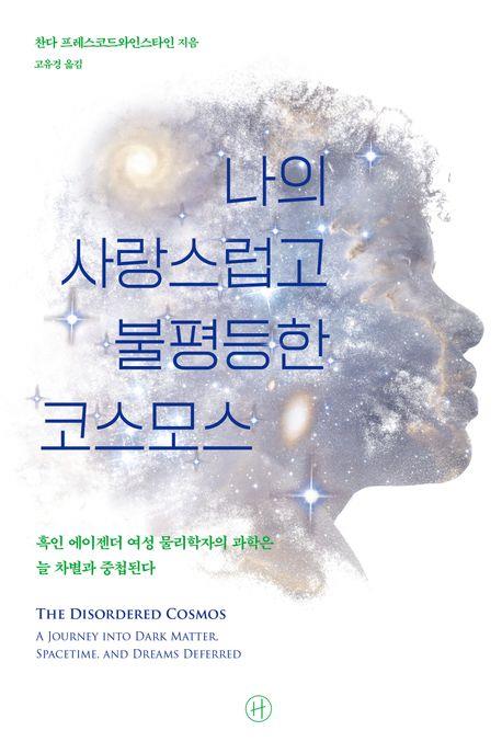 [휴머니스트 제공. 재판매 및 DB금지]