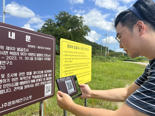 [국립문화재연구원 제공. 재판매 및 DB 금지]