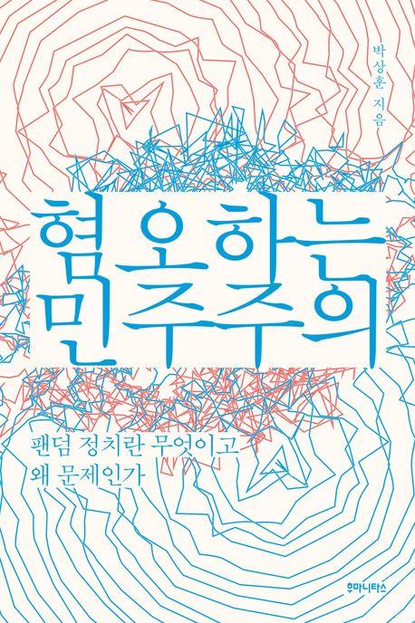 [후마니타스 제공. 재판매 및 DB금지]