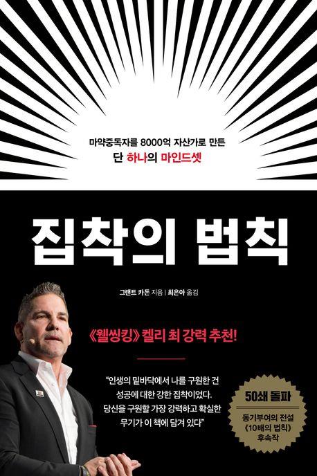흙수저에서 억만장자로…성공의 비밀은 '집착'