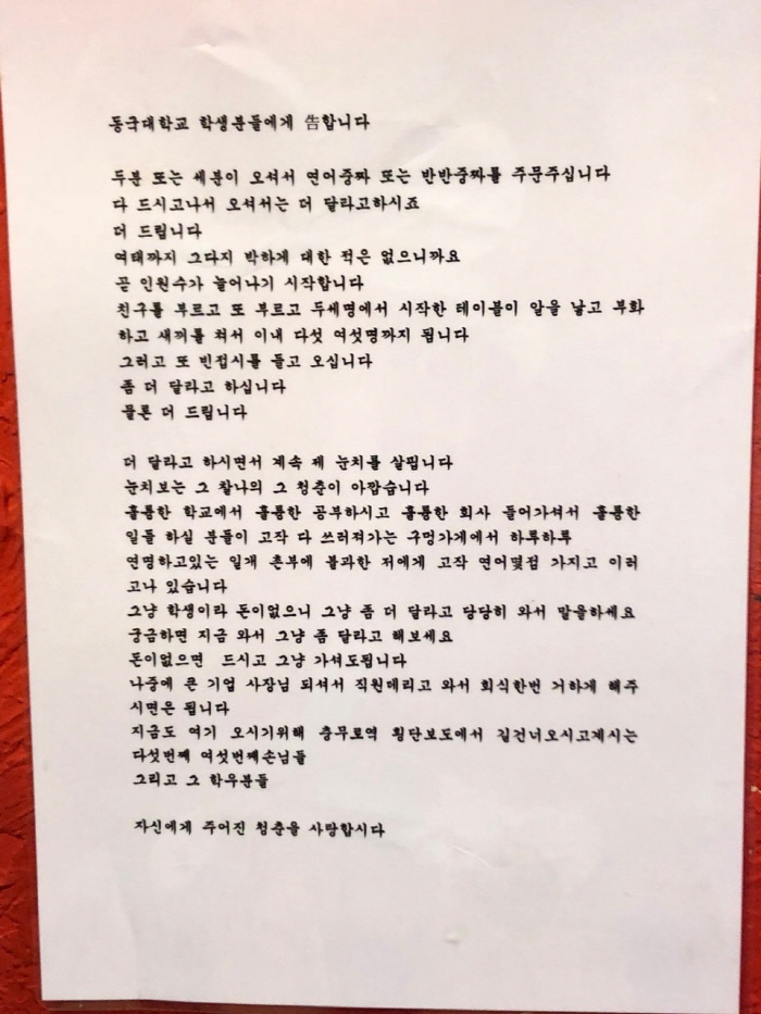 中자 음식 시켜놓고 리필해달라는 학생들에게 일침 가한 자영업자의 사연
