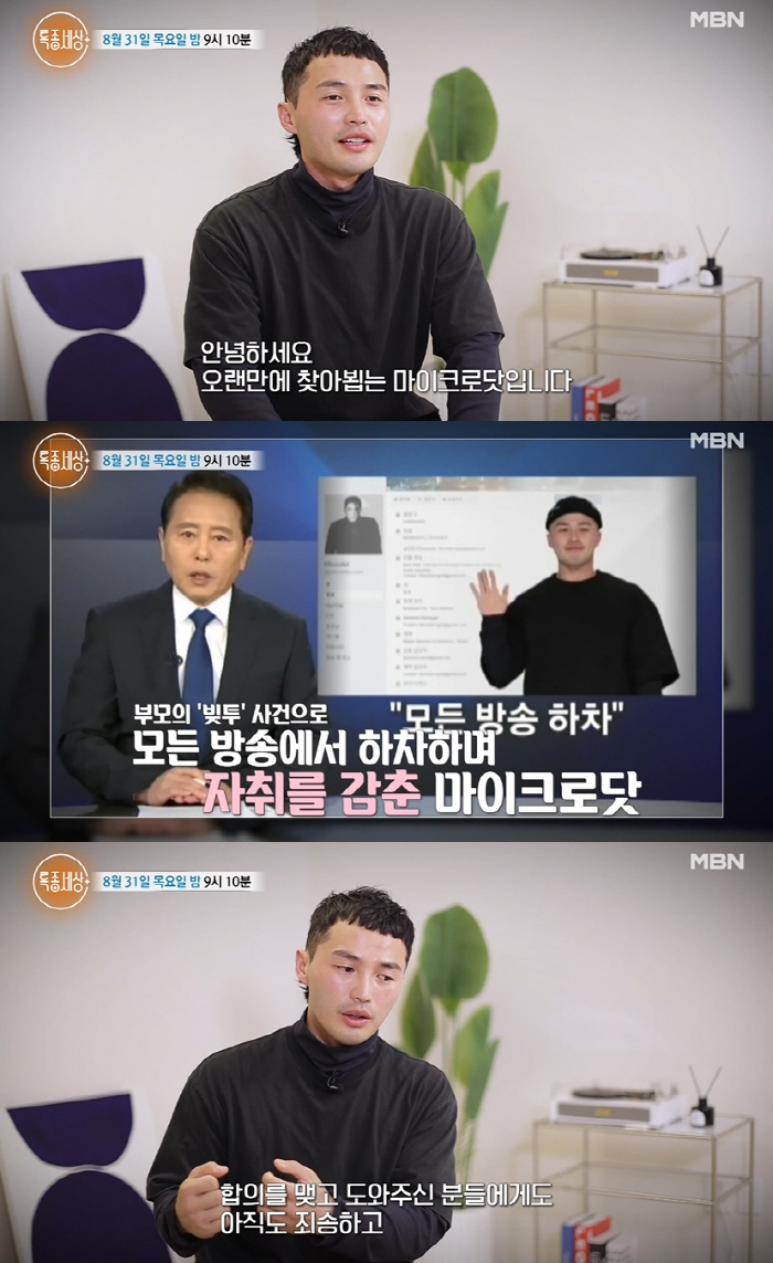‘부모 빚투’ 마닷 근황 “피해 금액 갚으며 지내..식당 일로 돈 모으는…