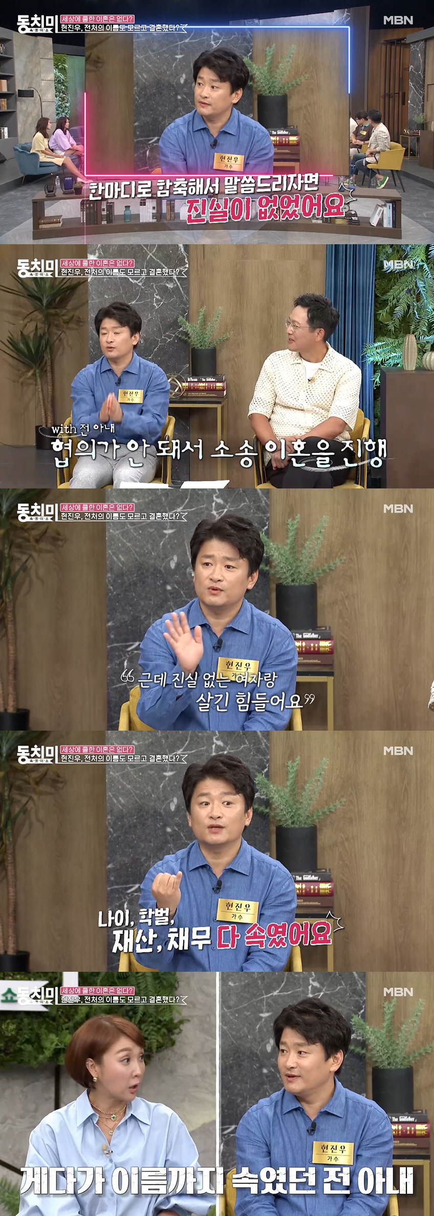 현진우 “나이·이름·학벌·채무 다 속인 전처..결혼에 진실이 없었다” (…