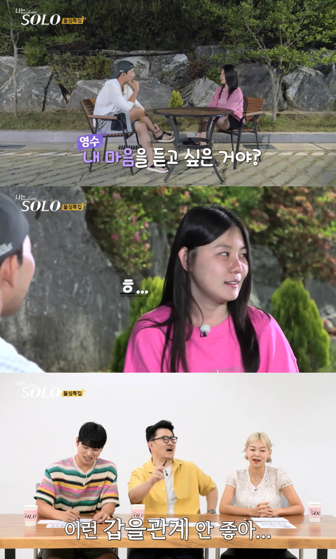 '나솔' 16기 영수, 영자에 '박수 짝짝' 갑질 논란 사과 "제가 꼴값 떨었다"