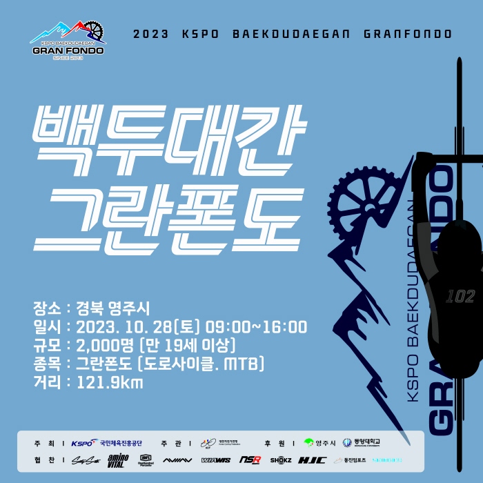 <경륜> 늦가을 자전거 라이더들의 축제, KSPO 백두대간 그란폰도 개최