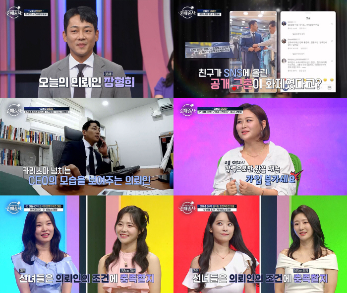 신용불량자→60억 매출 요식업 CEO, 돈자랑女 SNS 추궁('중매술사'…