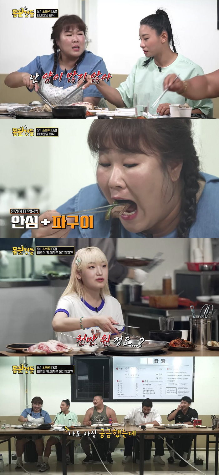 '몸쓸것들' 김민경 난데없는 소식좌 논란 "난 먹는 양 많지 않아" 망언
