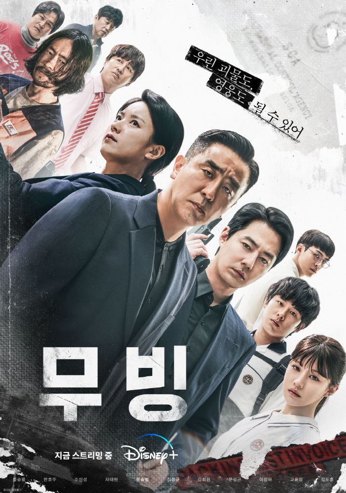 "'오징어 게임' 같은 순간 선사"…감성 더한 K-히어로 '무빙', 해외…