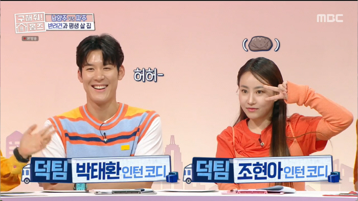 '구해줘홈즈' 박태환·조현아, 대놓고 주고받는 플러팅 "현아를 품은 태환…