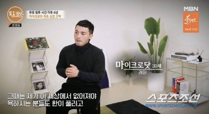 '부모 빚투' 마이크로닷, 피해자 13명 중 12명과 합의…"내가 봐도 …