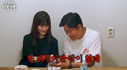 정유미 "이서진, 뷔 대답 없으면 조급"…나영석 PD "이 형 꼰대네"(…