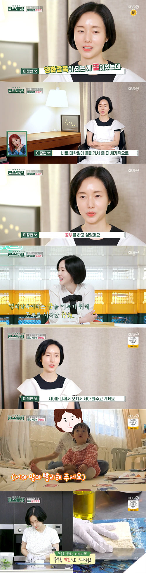 이정현, 대학원 공강시간에 딸 밥 챙기는 '열혈엄마'…"이게 부모 마음"…