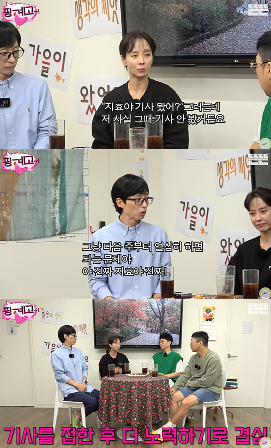 송지효 "런닝맨 하차 논란 유재석 때문에 알아, 반성 많이했다" ('핑계…