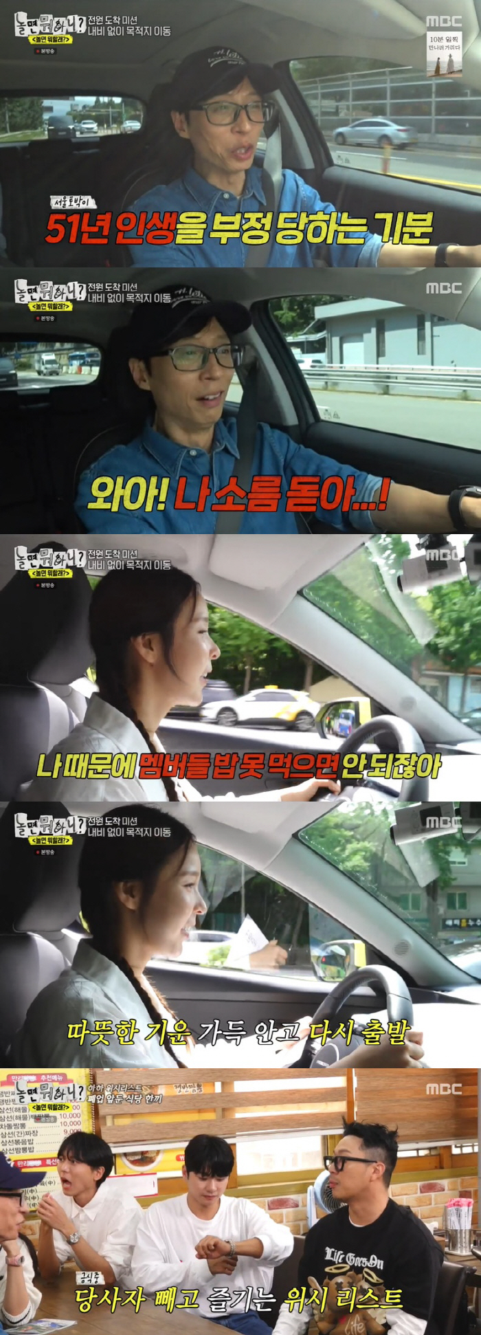 유재석, 룰 파괴한 주우재에 정색 "이건 반칙, 깽판치는 거야" ('놀면…