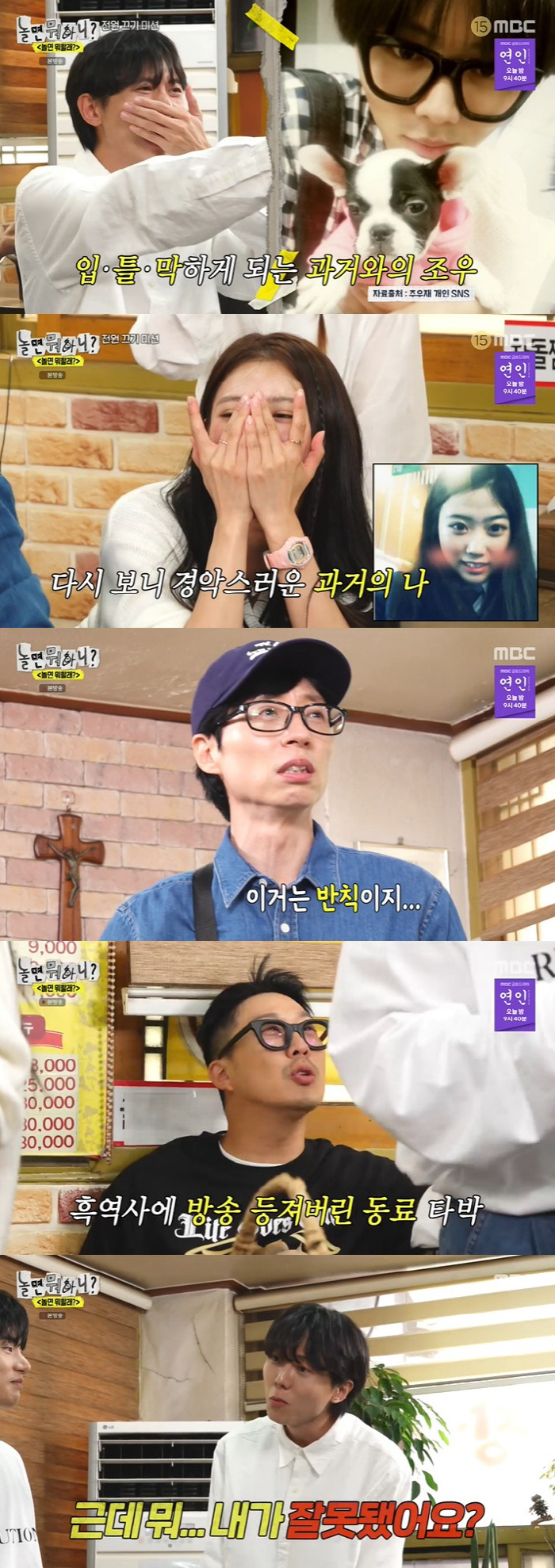 유재석, 룰 파괴한 주우재에 정색 "이건 반칙, 깽판치는 거야" ('놀면…