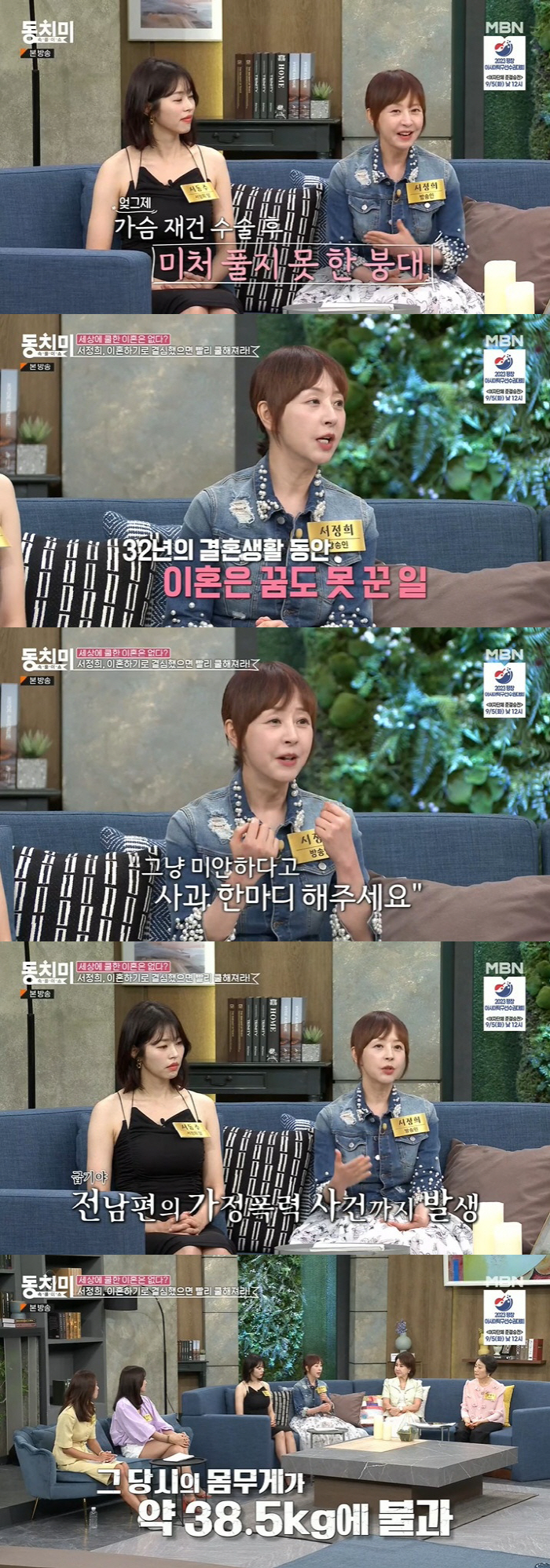 [SC리뷰] 서정희 "故 서세원 폭력·불륜에도 미련…재혼하고파"('동치미…