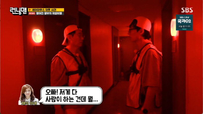 '런닝맨' 유재석 "♥경은이가 맨날 물어봐 '납량특집 왜 무섭냐'고…자기…