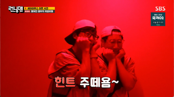 '런닝맨' 유재석 "♥경은이가 맨날 물어봐 '납량특집 왜 무섭냐'고…자기…