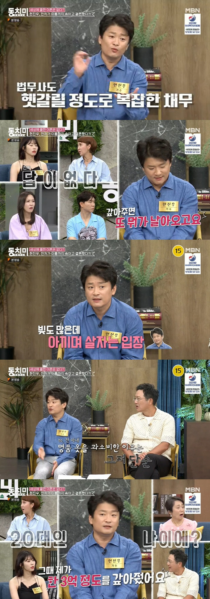 현진우 "전처, 이름·나이·채무 다 속여…내가 잘못됐나 싶었다" ('동치…