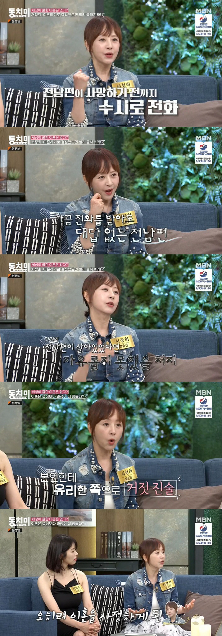서정희 "故 서세원, 이혼 후에도 날 감시…내 친구한테 돈 빌려 대신 갚…