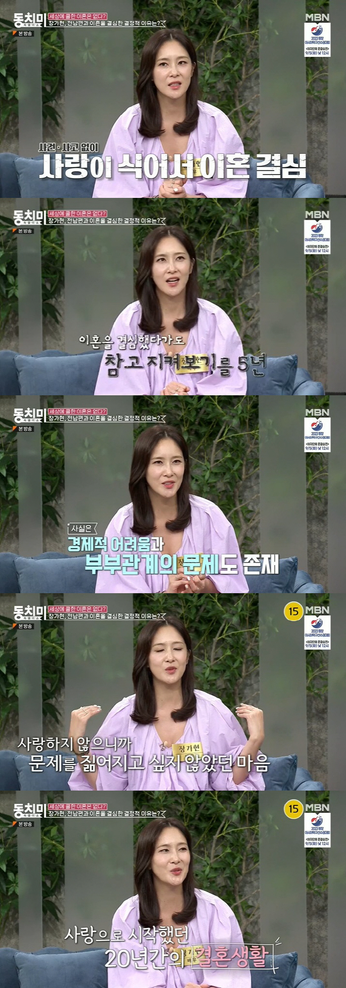 장가현 "조성민에 사랑 식어 이혼, 쿨하게 지냈지만 이제 다신 못 봐" …