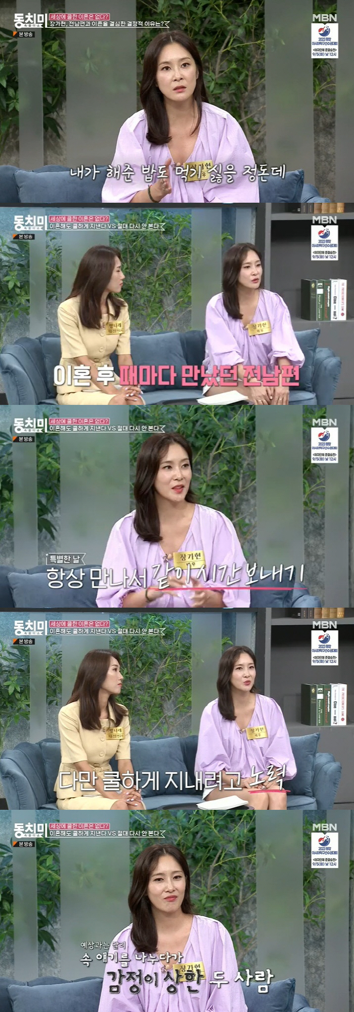 장가현 "조성민에 사랑 식어 이혼, 쿨하게 지냈지만 이제 다신 못 봐" …