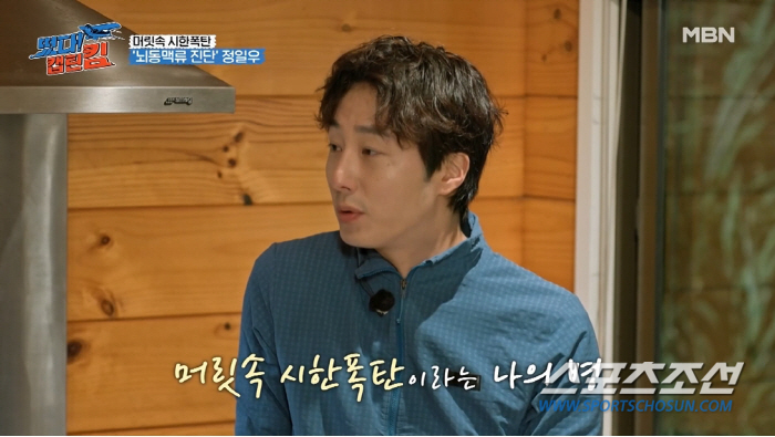 '머릿속 시한폭탄' 뇌동맥류 진단 정일우, "처음엔 집 밖에도 안나가"……