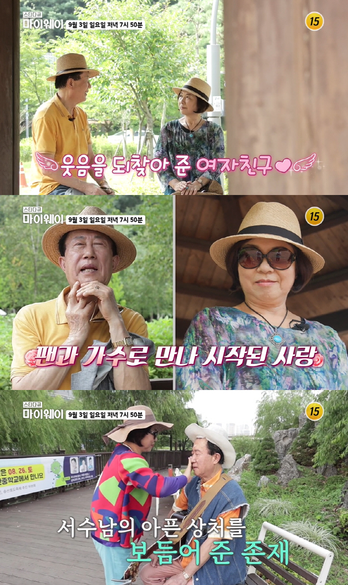 사랑에 빠진 서수남, 15살 연하 여친 공개..“팬과 가수로 만나 시작된…