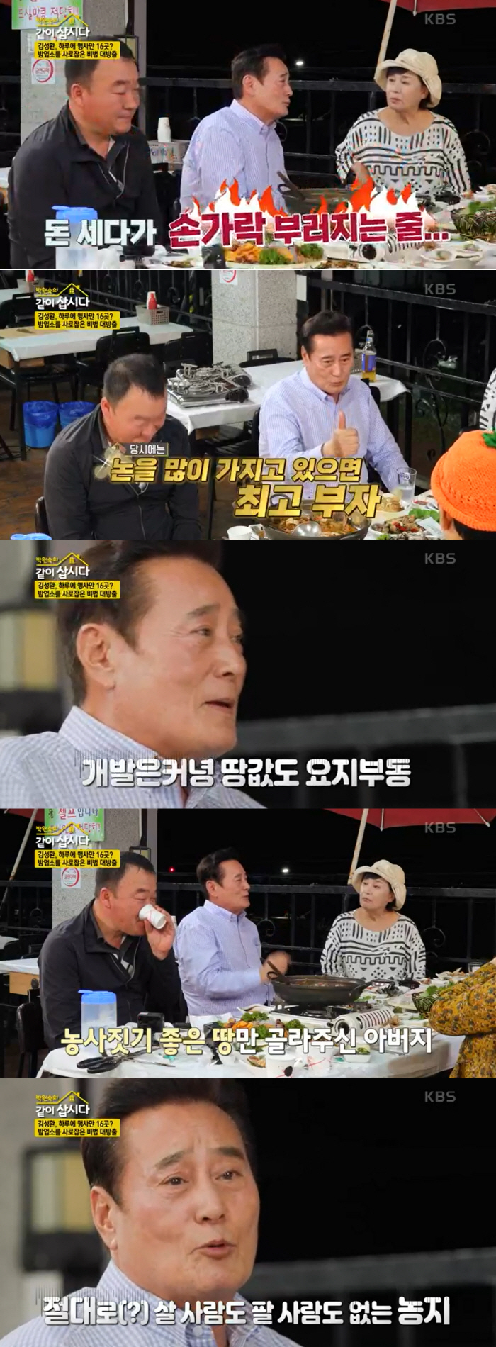 김성환 “군산 땅 3만평 내 땅..절대 농지라 안 팔려” 씁쓸 (같이삽시…