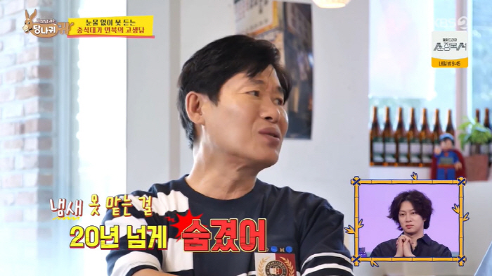 이연복, 의료사고 고백 "코 수술하고 26세에 후각 잃었다" ('당나귀귀…