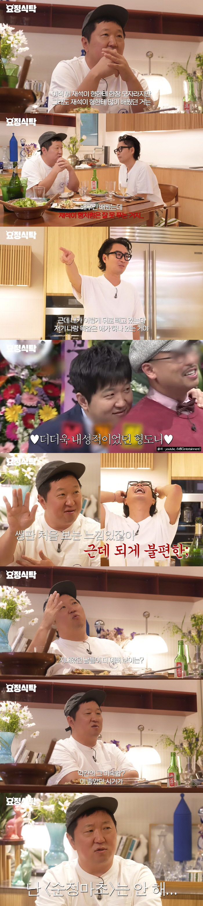 정형돈 "'무한상사' 유재석·정준하, 콩트 너무 잘해...덕분에 우리도 …