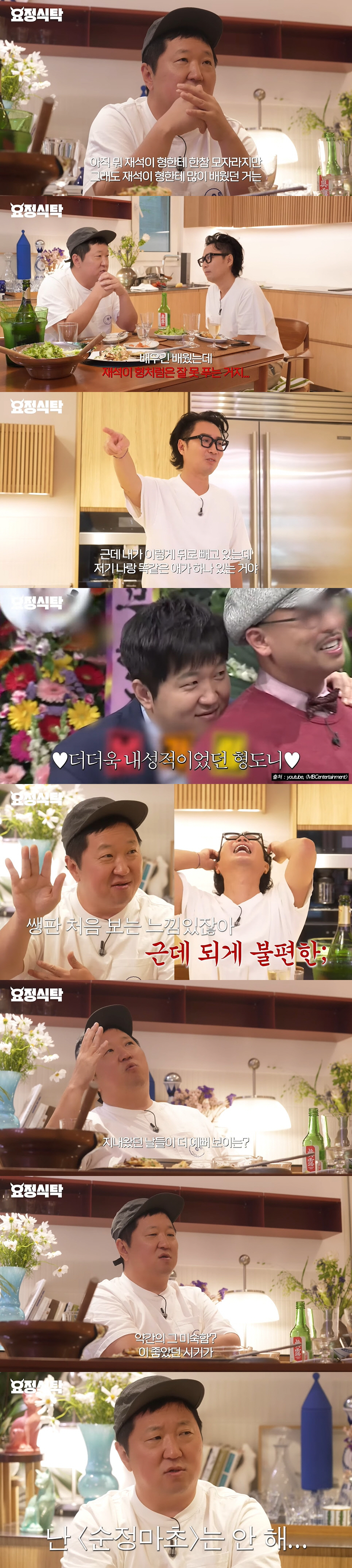 정형돈 "'무한상사' 유재석·정준하, 콩트 너무 잘해...덕분에 우리도 …