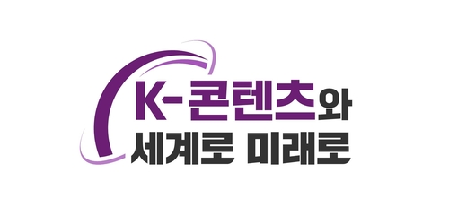 [한국콘텐츠진흥원 제공]