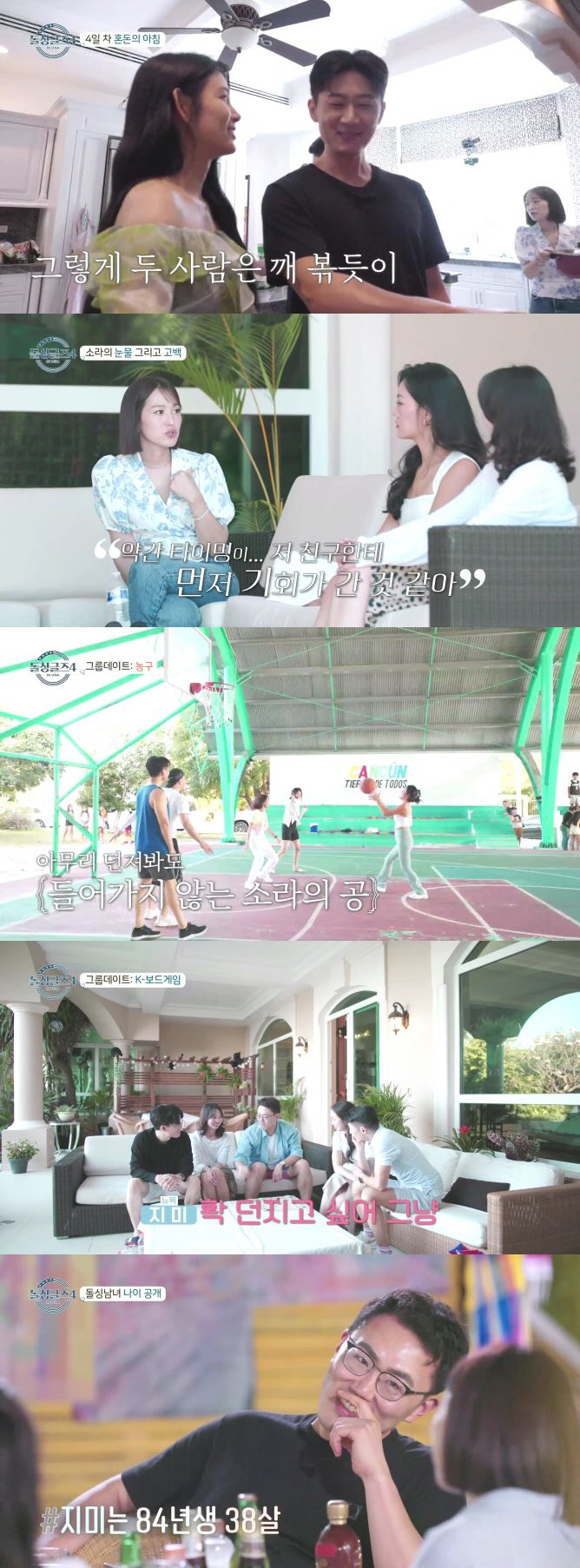 [종합]"난 연상과 잘 맞는 편"…베니타, 톰에게 급호감 표현→제롬, 연…
