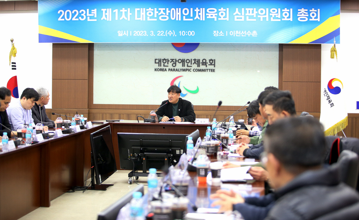 대한장애인체육회 심판위원회 합동 워크숍 개최