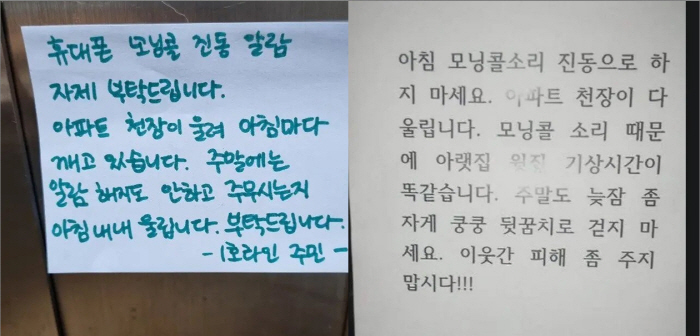 "휴대전화 바닥에 놓고 사용하지마", 진동 때문에 고통 호소하는 입주민들
