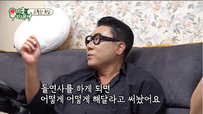 "자필 유서를 만들어놨다"…이상민 "내가 죽으면 정리할 방법 없어"('미…