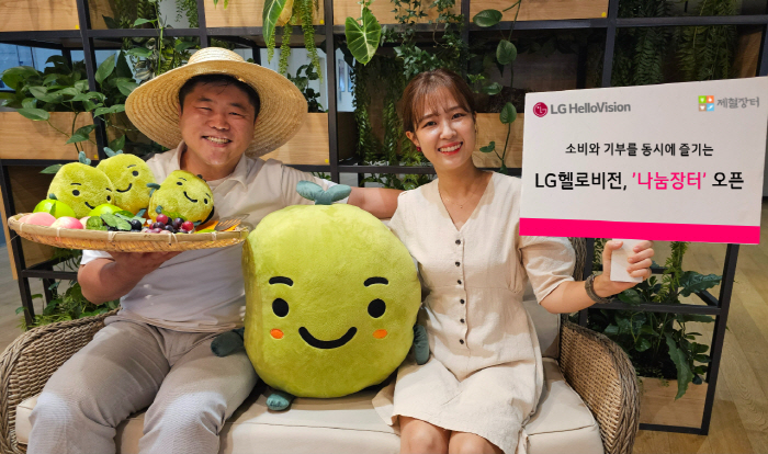 LG헬로비전, 소비·기부 '나눔장터' 오픈…"가치 있는 고객 경험 제공"