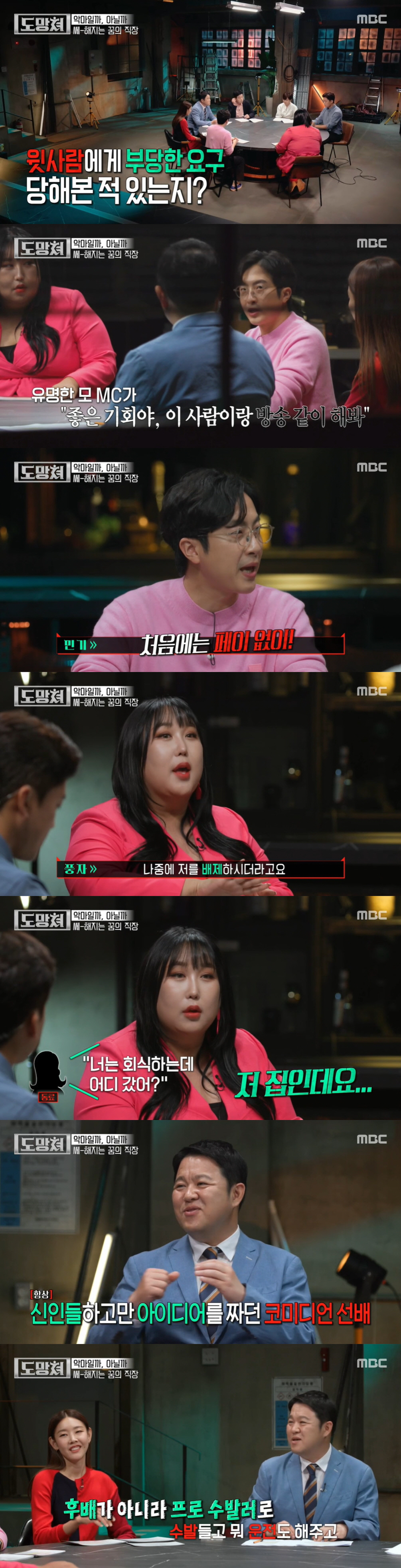 김대호 "MBC 선배, 후배들에 방송 준비 떠넘기며 이용해" ('도망쳐'…