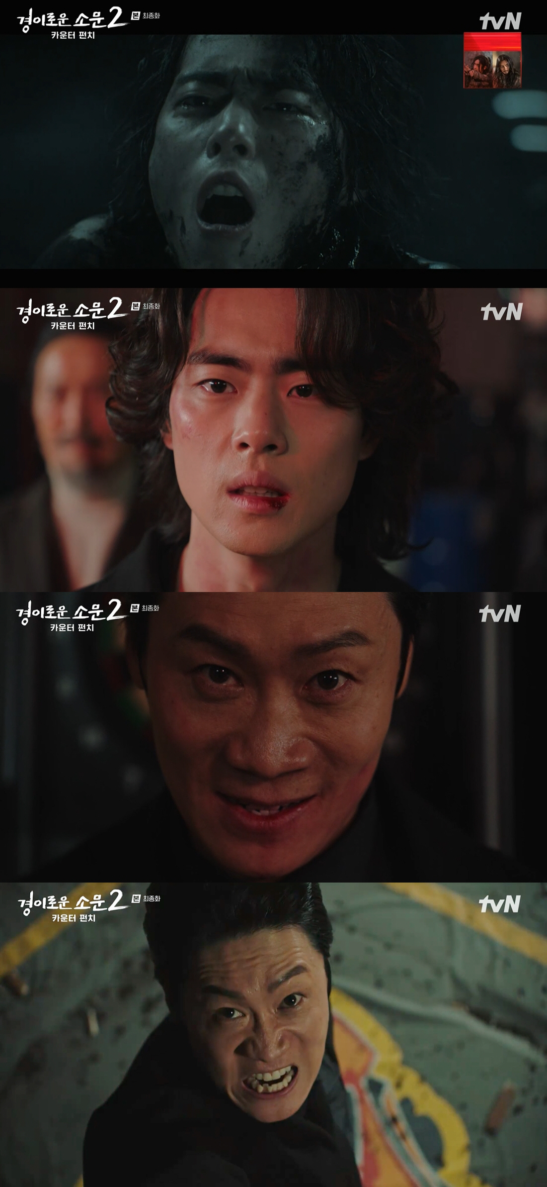 마지막 빛난 '경소문2'…조병규, 진선규 구원→강기영 지옥행 '빈틈없는 …