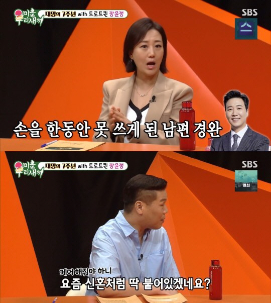 [SC리뷰] 장윤정 "♥도경완 몸 구석구석 씻겨주기 부끄러워…물 뿌리면 …