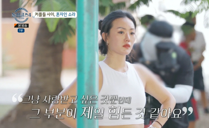 "누가 나같은 여자 만날까" '돌싱글즈4' 소라, 이혼 상처+소외감 오열…
