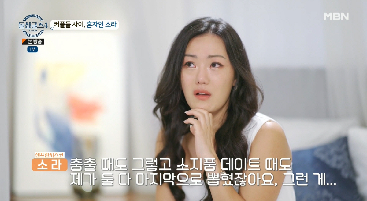 "누가 나같은 여자 만날까" '돌싱글즈4' 소라, 이혼 상처+소외감 오열…