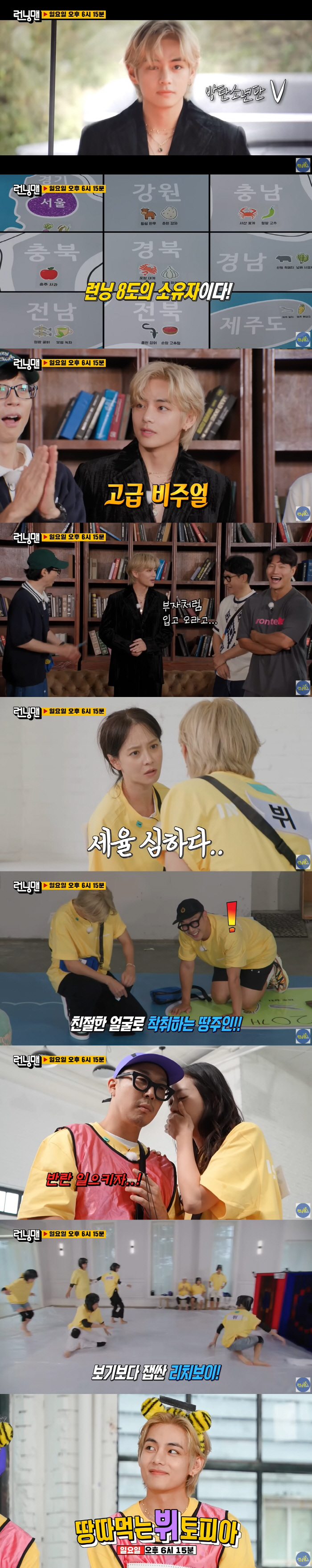“부자처럼 입고 오라고” 뷔, 땅부자 리치보이의 고급진 비쥬얼..‘런닝맨…