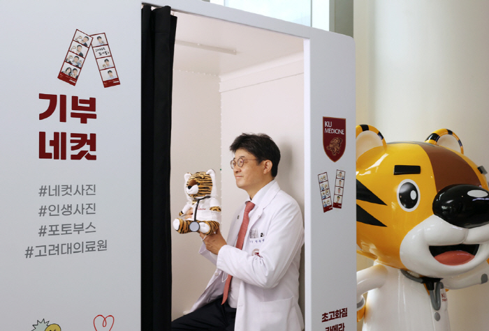 고려대의료원, '기부네컷' 이벤트 개최…활발한 기부 문화 형성